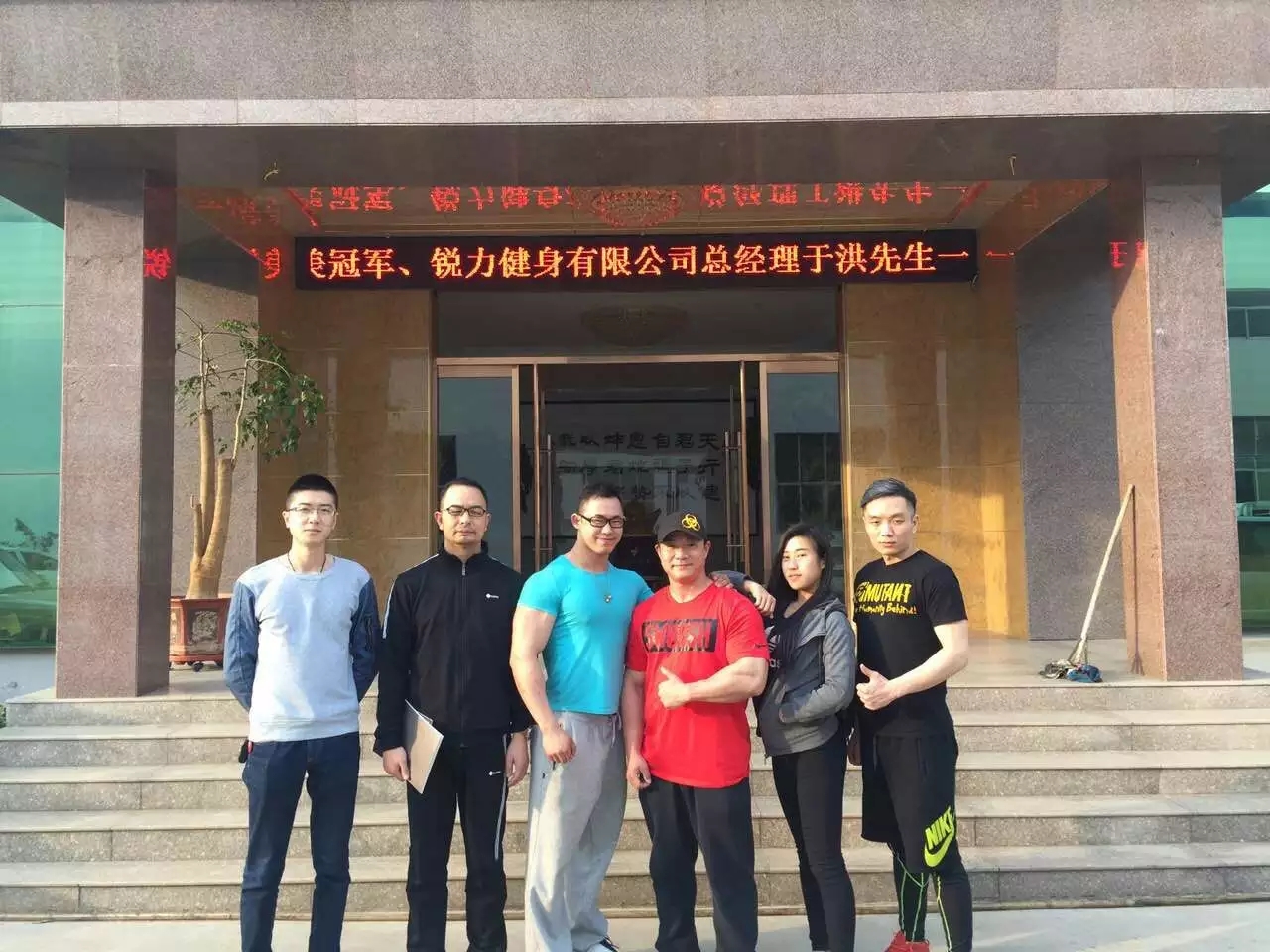The National Bodybuilding Champion Mr. Yu Hong Visit Realleader